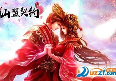 仙盟契约手游下载-仙盟契约1.31.0 安卓版