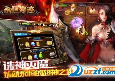 永恒奇迹私服下载-永恒奇迹变态版1.0.2 修改版【上线有豪礼】