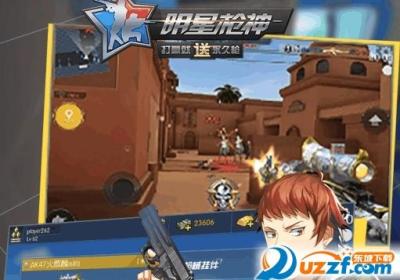 GS明星枪神手游1.1.8 安卓最新版