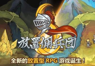 放置佣兵团X官方正版-放置佣兵团X1.0安卓版