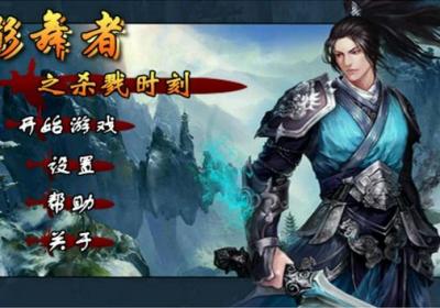 影舞者之杀戮时刻修改版-影舞者之杀戮时刻1.0.0安卓版