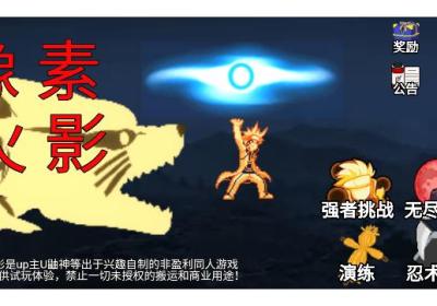 像素火影骨架佐助下载手机版-像素火影骨架佐助版本V1.16 最新版