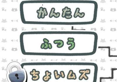 猫的台阶游戏下载-猫的台阶手游1.1.0安卓版
