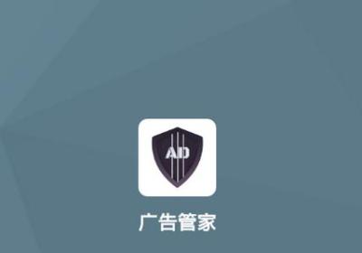 广告管家安卓版下载-广告管家app1.0.0 安卓最新版