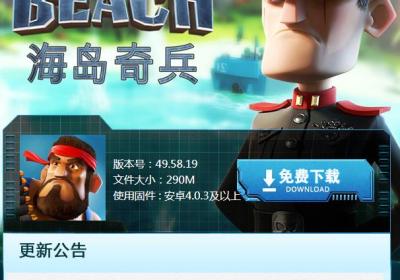 海岛奇兵百度版绑定工具下载-海岛奇兵账号绑定工具百度版49.58.19 最新版