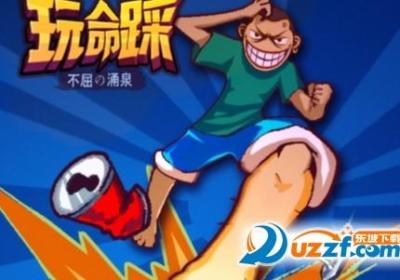 玩命踩游戏下载-玩命踩手游1.1 安卓最新版
