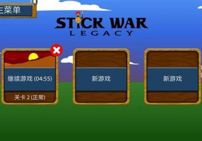 火柴人战争遗产官方版下载-火柴人战争遗产正版2026v2026.1.16 最新版