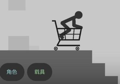 玩坏火柴人中文版下载-玩坏火柴人汉化版20 安卓手机版
