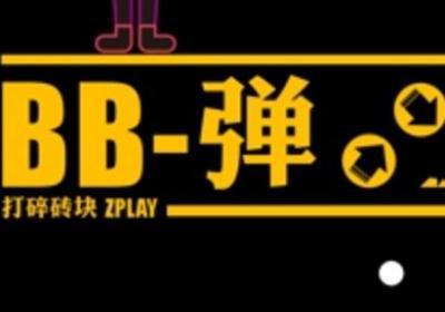 BB弹7周年版游戏下载-BB弹7周年版2.3 中文安卓版