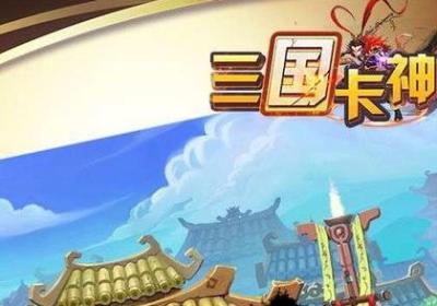 三国卡神果盘下载-三国卡神果盘版1.7.12 安卓版