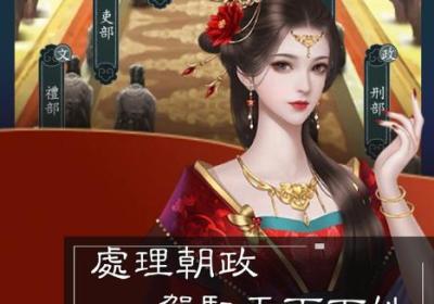 王朝模拟器下载-王朝模拟器游戏1.0.1 最新版