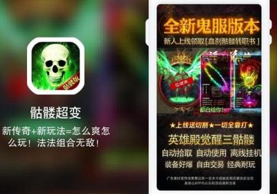 贪玩骷髅超变传奇手游下载-骷髅超变骷髅版1.0 贪玩版