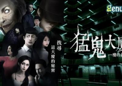 猛鬼大廈游戏下载-猛鬼大廈一楼的锁匠1.1.3 安卓版
