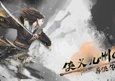 异侠传侠义九州下载-异侠传侠义九州手游v1157 安卓版