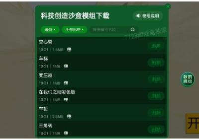 科技创造沙盒下载7723中文版-科技创造沙盒中文版0.106.974 安卓版