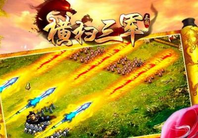 横扫三军果盘下载-横扫三军果盘版1.15.0 官方版