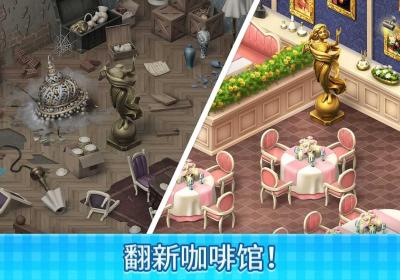 庄园咖啡厅最新版本2025下载-庄园咖啡厅2026最新版本v1.230.47 免费版
