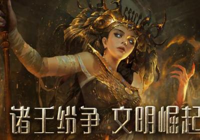 洪荒文明官方下载-洪荒文明最新版v1.0 官方版