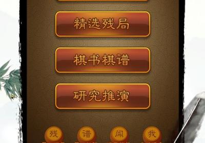 航讯中国象棋去广告版版下载-航讯象棋纯净版4.3.2 去广告版