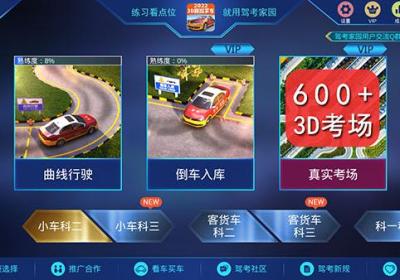 驾考家园下载安装2026最新版-驾考家园2026新版官方版v6.85 安卓版