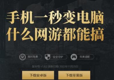 菜鸡云电脑免费版下载-菜鸡云电脑手机版5.20.6 最新版