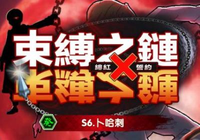 束缚之链绯红誓约手游下载-束缚之链绯红誓约1.1.80 安卓最新版