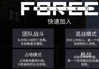 子弹力量中文版手机版下载-子弹力量中文版1.100.1 最新版