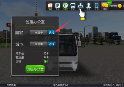 公交车模拟器无限金币中国地图版下载-公交公司模拟器2026中国地图版2.1.1 最新版