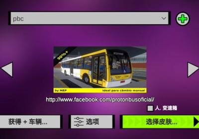 宇通巴士模拟器2024中文版下载-宇通客车模拟器Mod中文版(内置涂装)v1300 汉化版