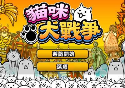 猫咪大战争日服下载-猫咪大战争日服2024最新版13.1.1 官方正版
