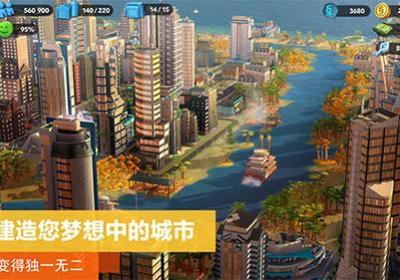 模拟城市我是市长内置MOD菜单下载-模拟城市我是市长修改版折相思版1.75.1.152482 国际服