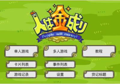 向钱看下载-向钱看游戏1.04 安卓版