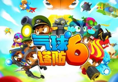 气球塔防6中文版下载-气球塔防6最新版下载国服版v38.6 中文版
