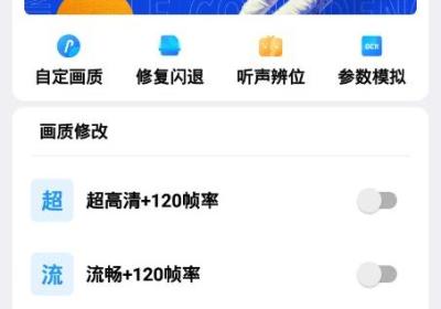 画质魔盒120帧安卓下载-画质魔盒120帧超高清2.0.3 免费版