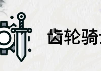 齿轮骑士下载-齿轮骑士游戏1.0 安卓版