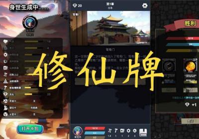 修仙牌物品不减反增下载-修仙牌无限灵石3.1 安卓版