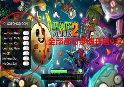 植物大战僵尸2国际版内置MOD菜单下载-植物大战僵尸2国际版内置MOD菜单(Plants vs Zombies 2)11.0.1 最新版