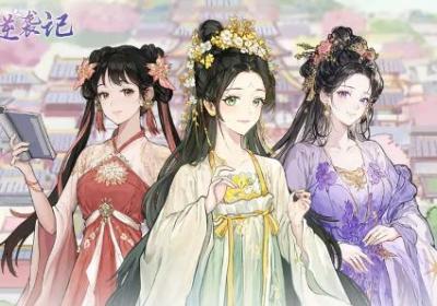 女官逆袭记游戏下载-女官逆袭记游戏1.0.0 最新版