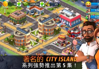 城市岛屿5官方下载-城市岛屿5最新版本3.35.4 中文版