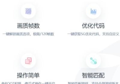 和平精英免root大平板视角软件下载-免root大平板视角软件(PUBG Tool)1.0.8.8 无黑边版