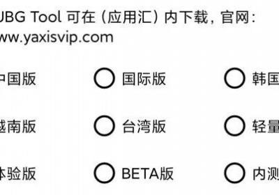 pubgtool画质修改器120帧官方版下载-pubgtool画质修改器官方版1.0.8.8 最新版