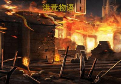 洪荒物语手游下载-洪荒物语游戏1.1.0 最新版