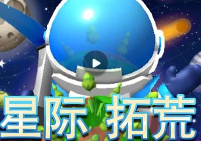 星际拓荒下载手机版-星际拓荒手游49.0 最新版