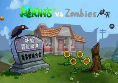 破灭pvz全新改版下载安装-破灭pvz全新改版1.0 安卓版