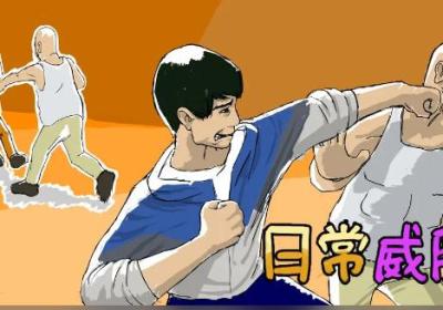 日常威胁下载-日常威胁游戏1.0 安卓版
