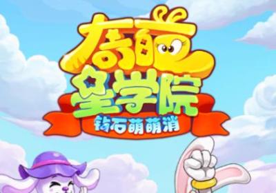 兔子连线游戏下载-Bunny Line兔子连线手机版12.0 安卓官方版