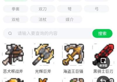 元气骑士前传武器图鉴下载-元气骑士前传武器图鉴1.0.0 手机版