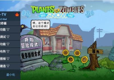 pvz植物大战僵尸冰雪版TV触控版下载-PvZ TV雪触控版0.7 最新版