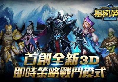 暴风英雄手游下载-暴风英雄安卓版1.0.1官方版