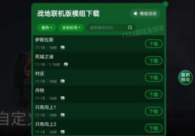 战地联机版模组下载安装免费-战地联机版模组0.5.0 安卓版